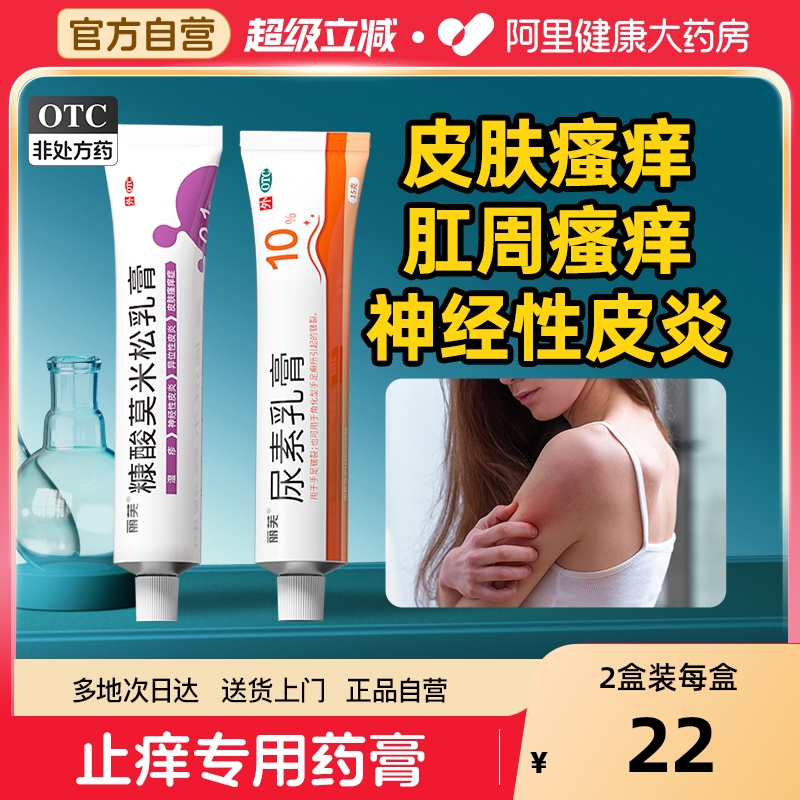 【自营】【丽芙】糠酸莫米松乳膏0.1%*18g*1支/盒