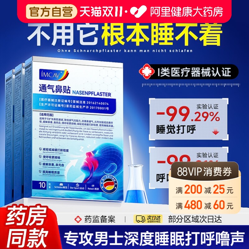 止鼾神器止鼾贴睡觉打鼾神器重度防打呼噜神器止鼾器男士通气鼻贴