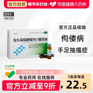 佳加复方葡萄糖酸钙口服溶液20支手足抽搐症软骨病佝偻病儿童成人