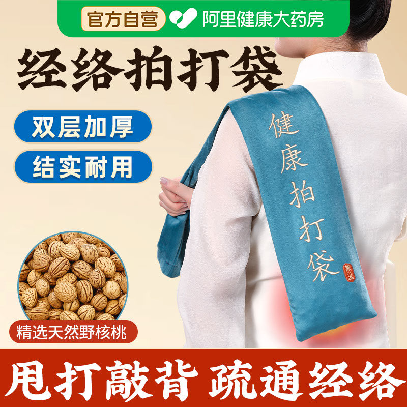 经络拍打甩袋疏通经络神器山核桃拍背甩背袋健身养生摔背肩颈敲打