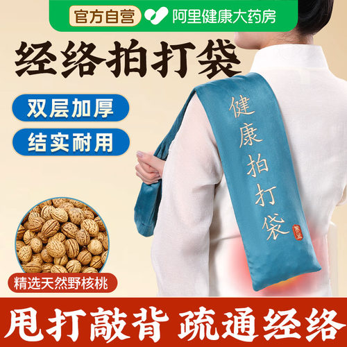 【升级加厚】经络拍打甩袋甩背袋