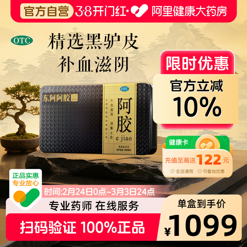 东阿阿胶阿胶块金装礼盒金标250g金标阿胶片阿胶补血250g润燥阿娇
