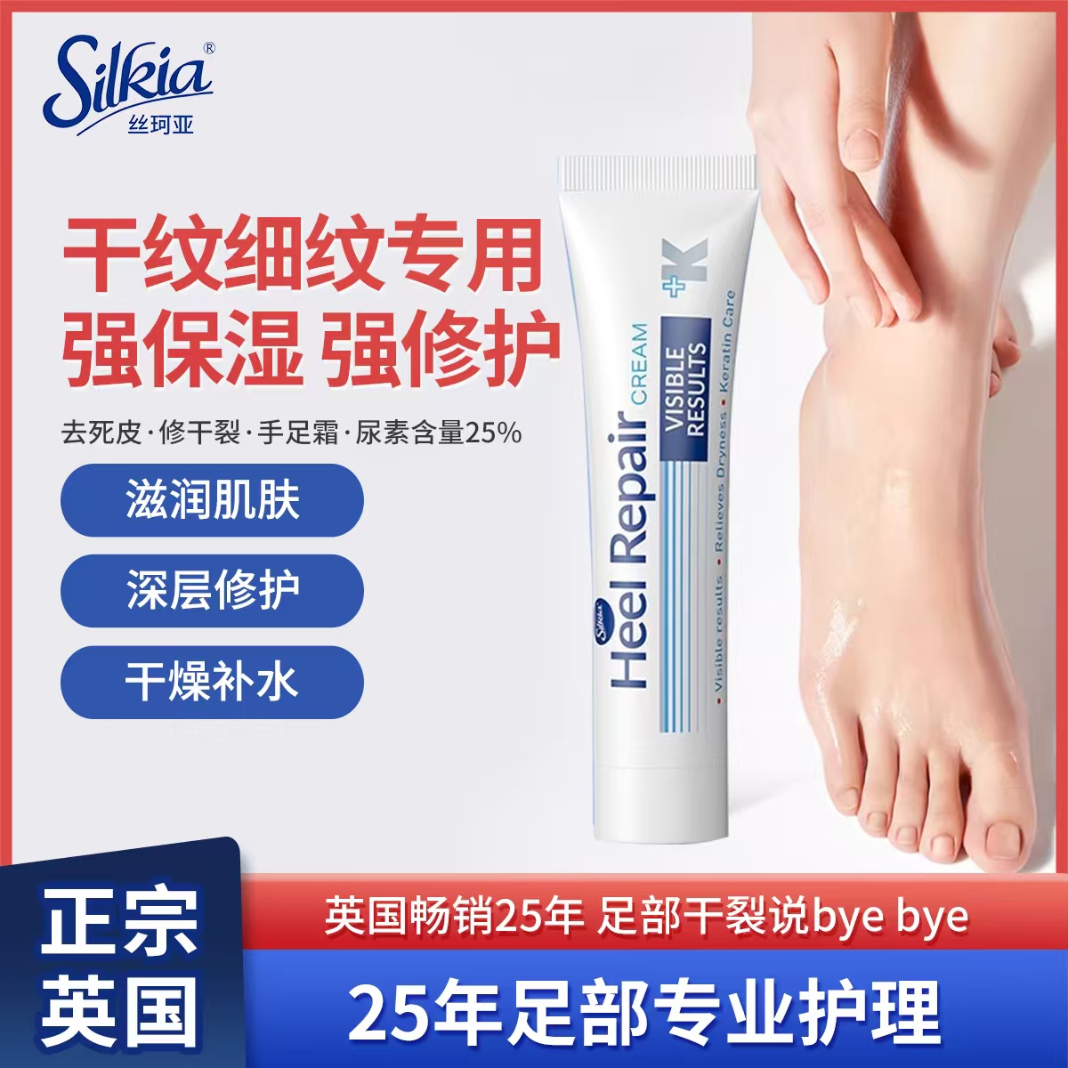 Silkia/丝珂亚足霜修复霜防裂膏护手霜脚膜冻疮伤膏皲裂膏15ml