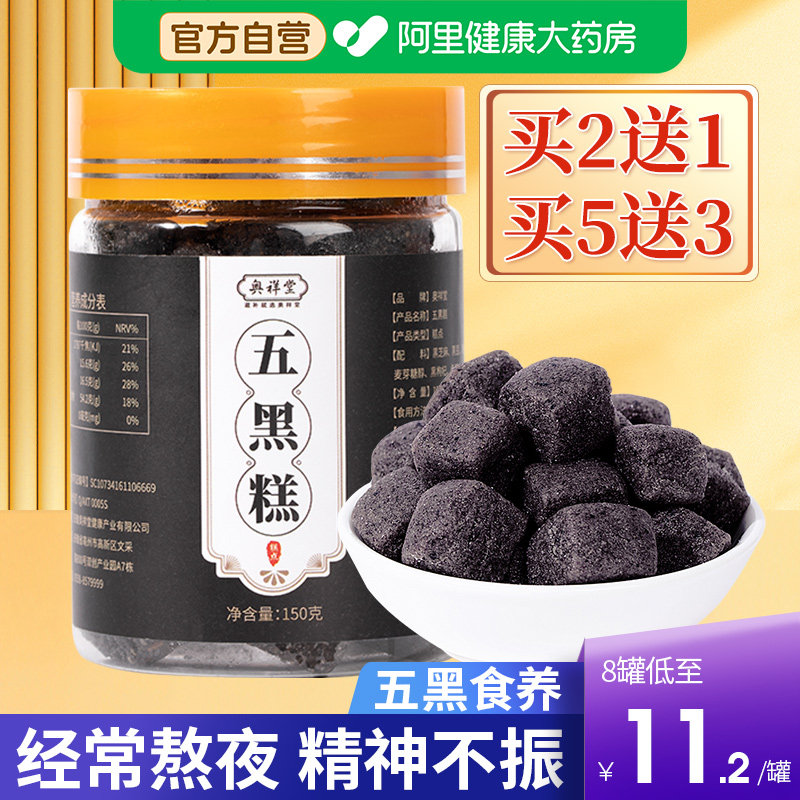 五黑糕 男士五黑饼黑芝麻黑豆黑桑葚黑枸杞丸糕膏正品官方旗舰店