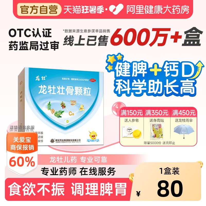 龙牡壮骨颗粒儿童钙钙片儿童补钙乳钙维生素d龙牧母长高钙片脾胃 - 实物图
