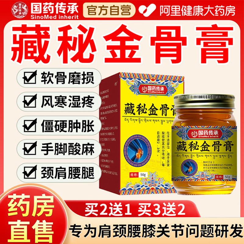 藏秘金骨膏颈椎腰椎膝盖关节疼痛蛇骨五毒金骨油官方旗舰店正品