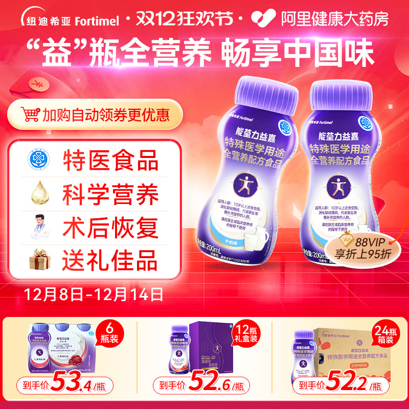 阿里全营养配方食品能荃力益嘉