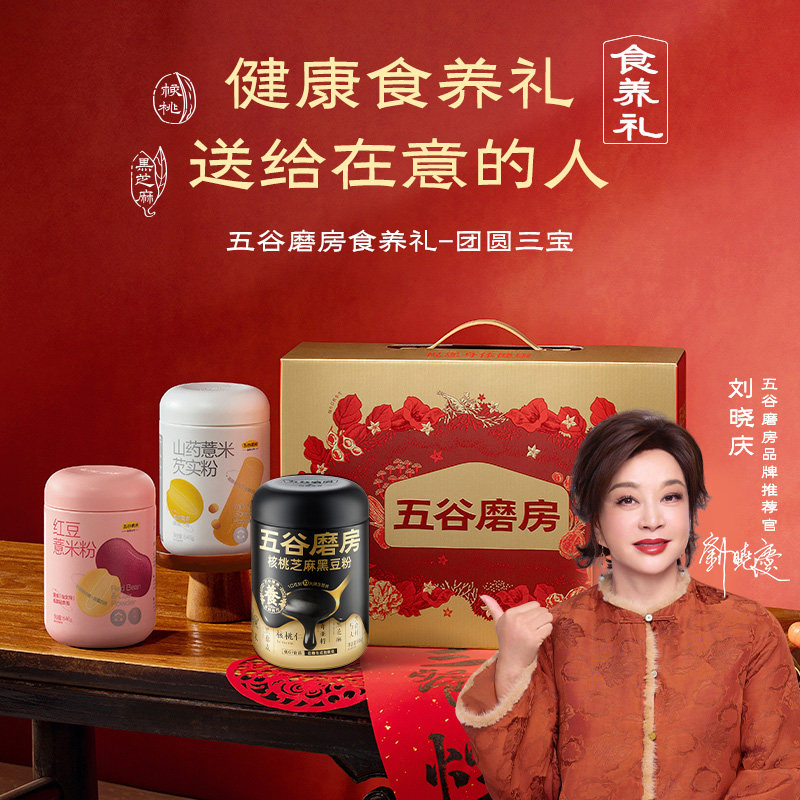 【年货食养礼】五谷磨房团圆三宝送爸妈山药粉黑芝麻糊中老年礼盒,咖啡/麦片/冲饮,芝麻粉,淘宝优惠券,粉丝福利购,淘宝优惠卷