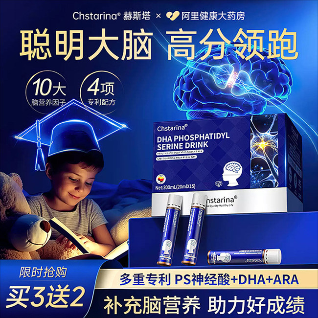 赫斯塔DHA神经酸焕活学生儿童青少年脑记忆补充磷脂酰丝氨酸专注