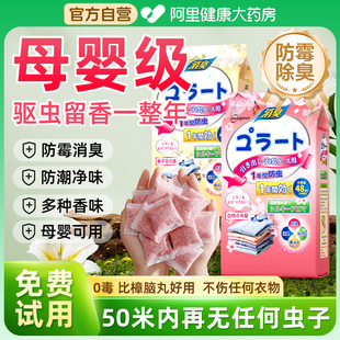 衣柜防潮防霉除味驱虫防蟑螂防蛀9防虫花香樟脑丸干燥剂0毒防霉包