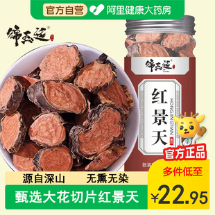 正品 红景天切片中草药材抗高原反应无熏硫大花红景天非胶囊口服液