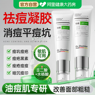 督美博士祛痘凝胶壬二酸精华膏淡痘印坑闭口粉刺黑头青春痘控油