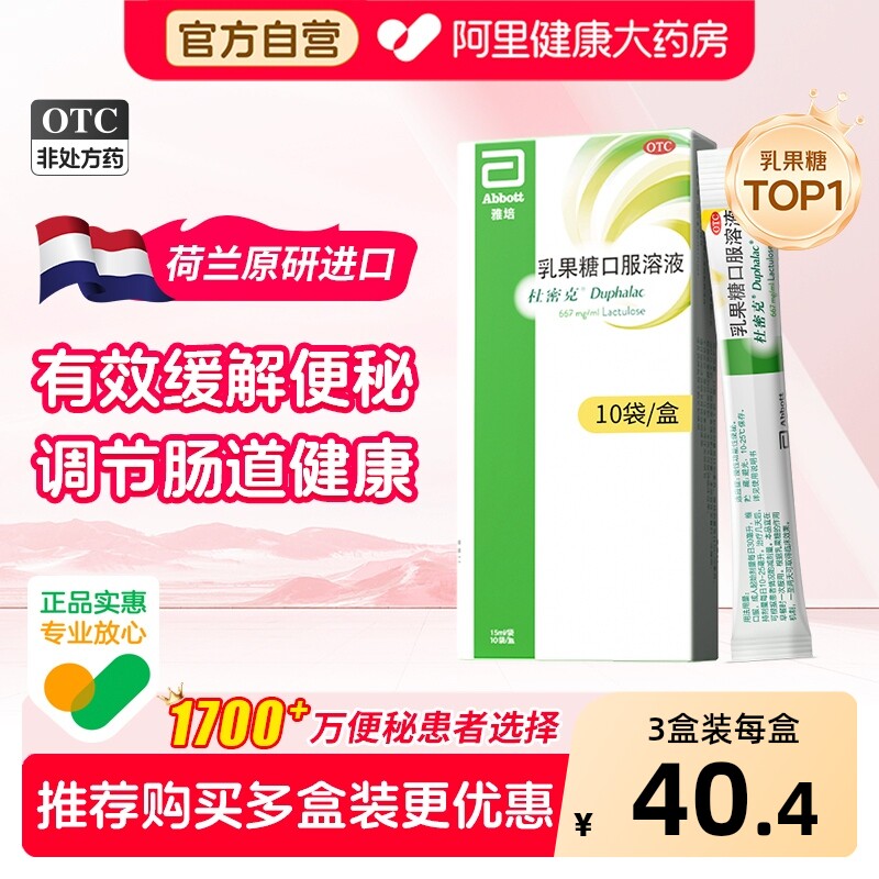 杜密克乳果糖口服溶液润肠通便减肥便秘老人孕妇儿童可用原研进口