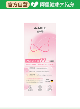 【阿里健康自营】埃米勒内衣洗衣液500ml