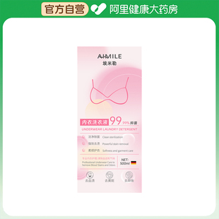 埃米勒内衣洗衣液500ml 阿里健康自营