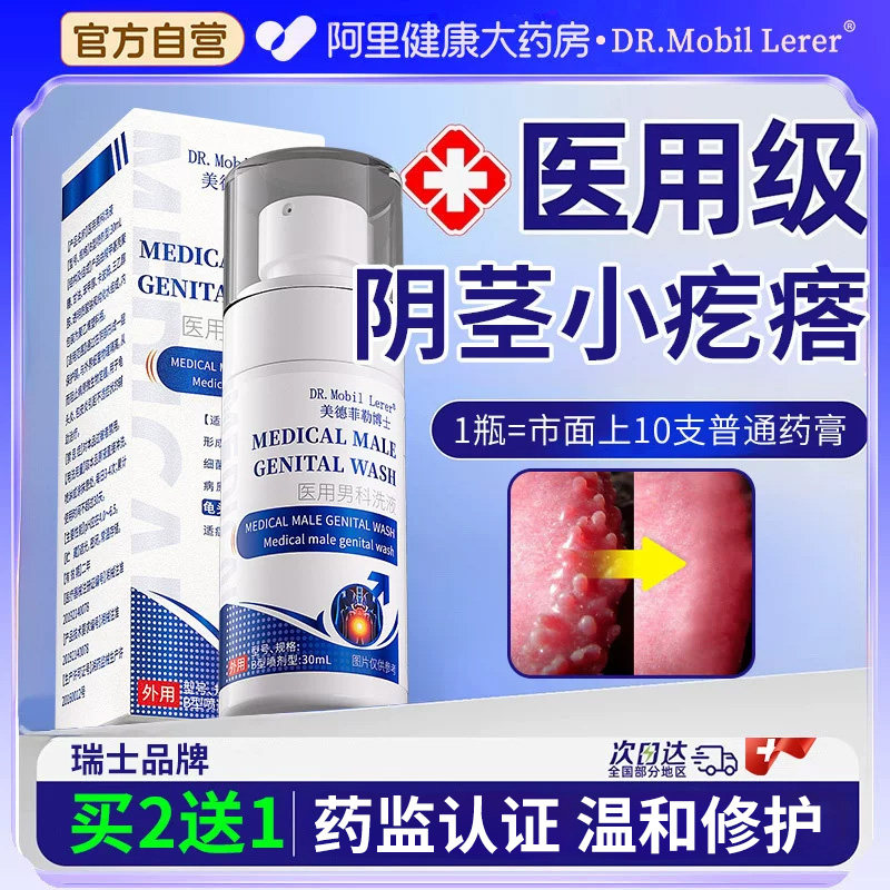 珍珠丘疹男性冠状沟粒疹专用龟小疙瘩头除特炎症去喷剂龟头炎