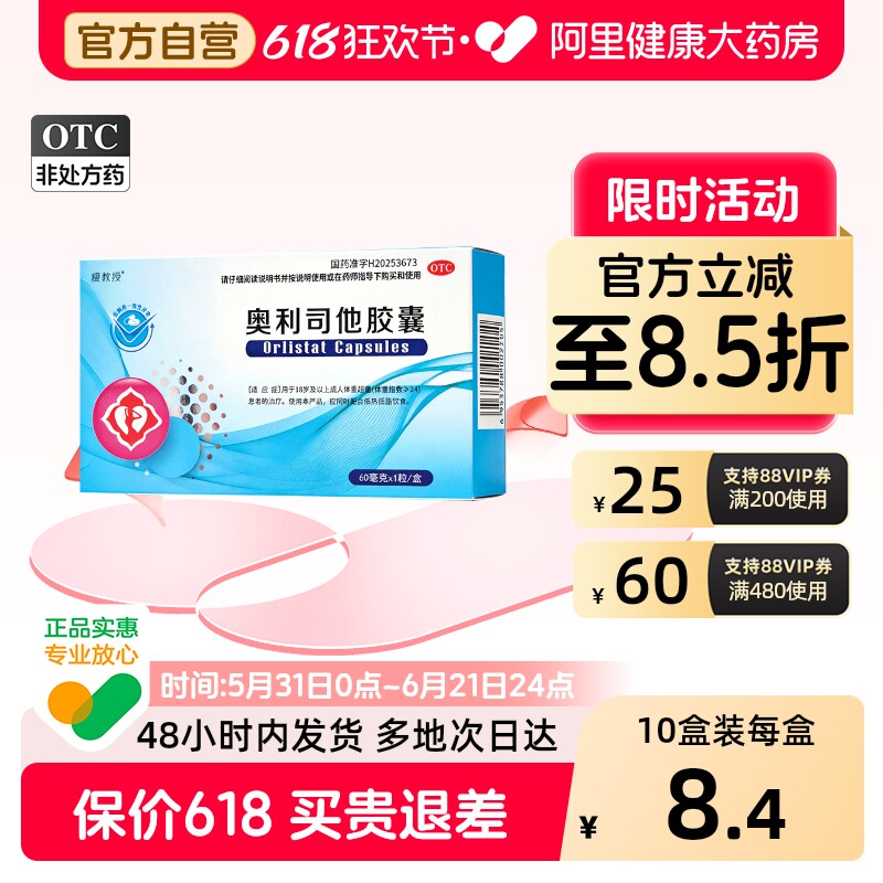 瘦教授奥利司他胶囊减肥随餐一粒抗肥胖减脂减重