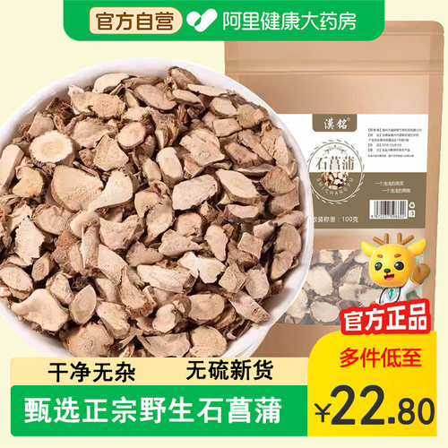 正品无硫石菖蒲中药材野生石菖蒲