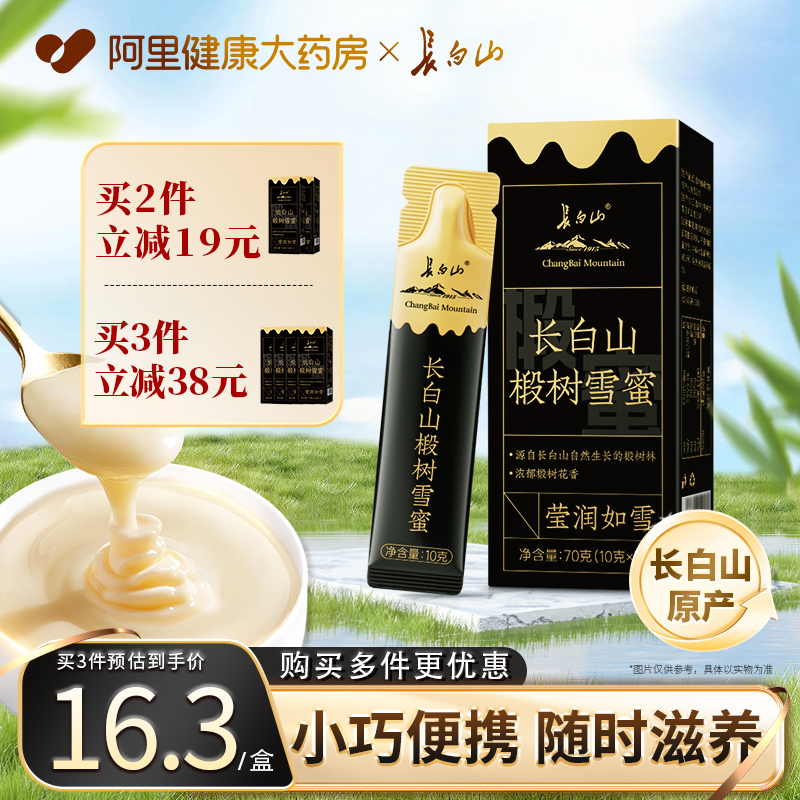 长白山椴树蜂蜜小包装官方旗舰店正品土蜂蜜便携独立包装椴树雪蜜