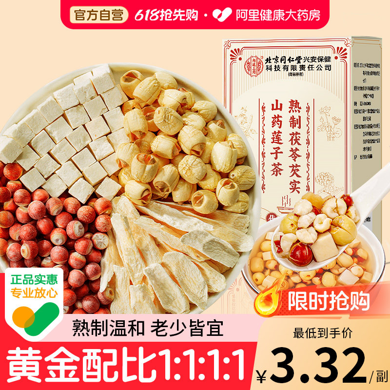 北京同仁堂内廷上用四神汤儿童健脾芡实茯苓山药莲子祛胃湿调茶包