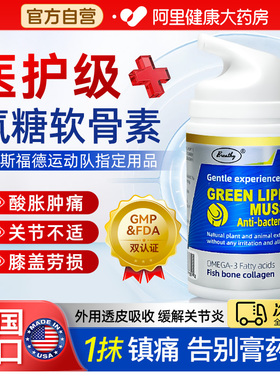 【美国进口】Breathy布雷辛关节软骨素膝盖疼痛修复外用涂抹氨糖