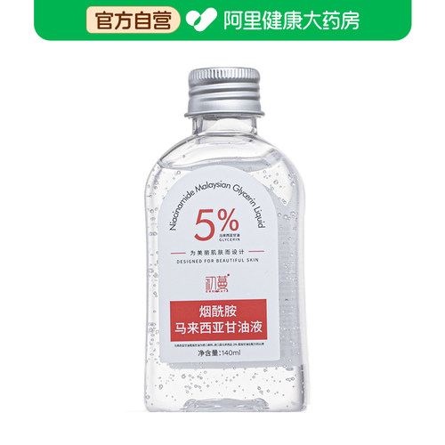 【阿里健康自营】初蔓CHUMMATE烟酰胺马来西亚甘油液140ml/瓶