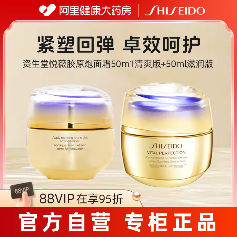 Shiseido/资生堂资生堂悦薇胶原炮面霜抗初老面部抗皱紧致提拉