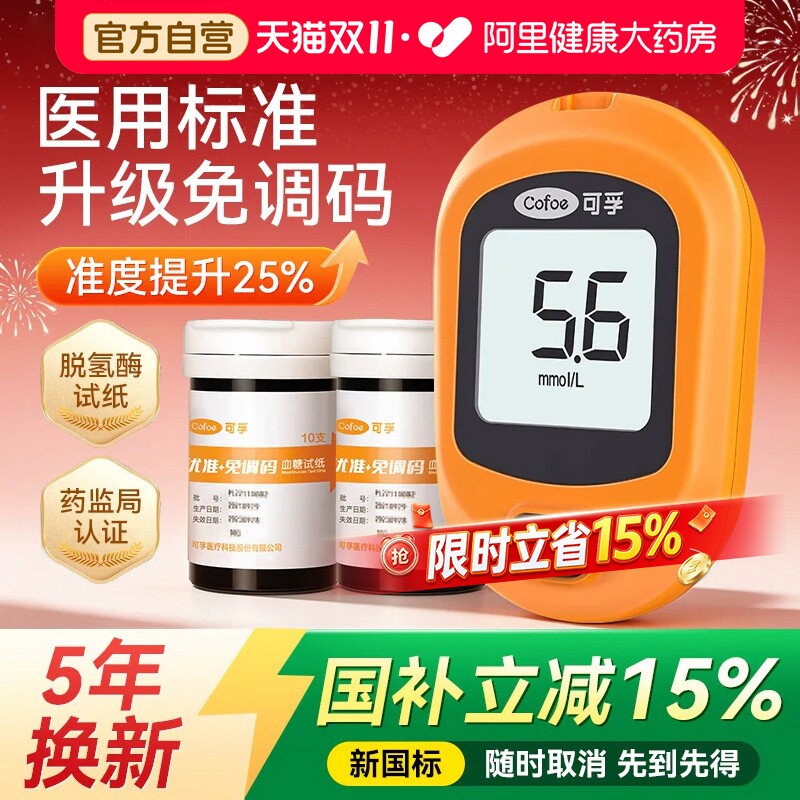 可孚血糖仪测的仪器家用高精准试纸测量仪国家补贴检测仪优准医用