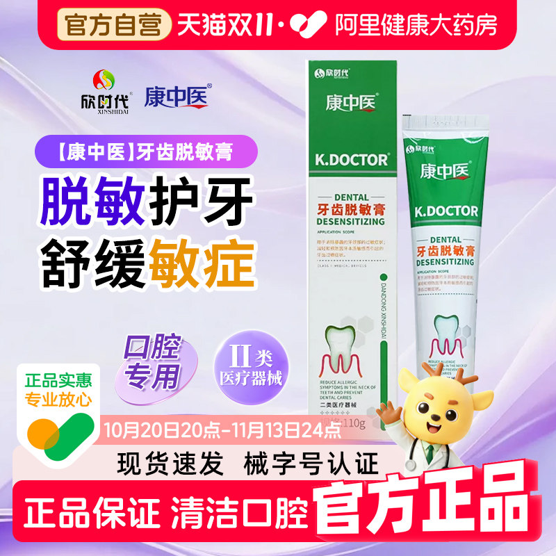 康中医牙齿脱敏膏牙齿敏感防龋脱敏冷酸热痛口腔护理牙膏