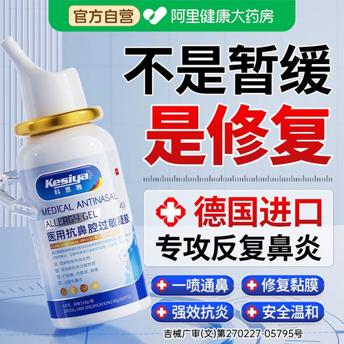 一喷见效丨医用断鼻炎拒绝返复