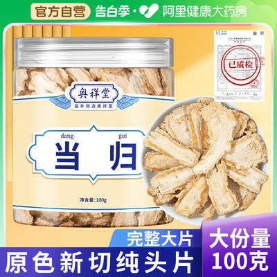 【药房直售】当归头片中药材正品