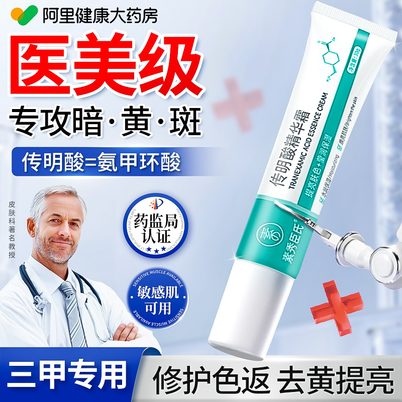 传明酸精华丨焕亮淡黑