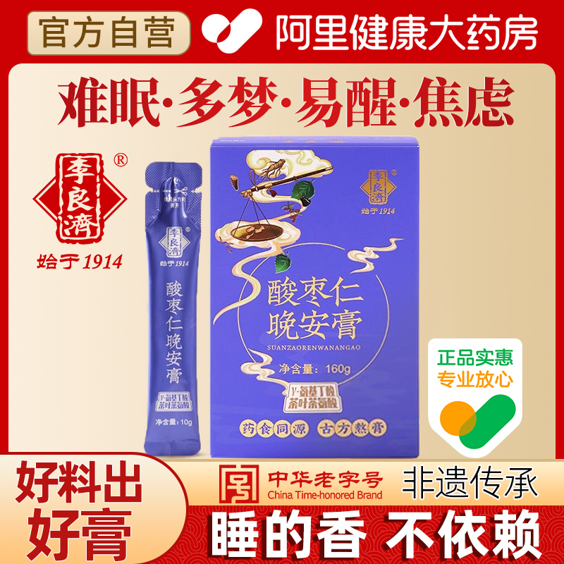 【非遗制膏】安睡整晚丨膏方升级