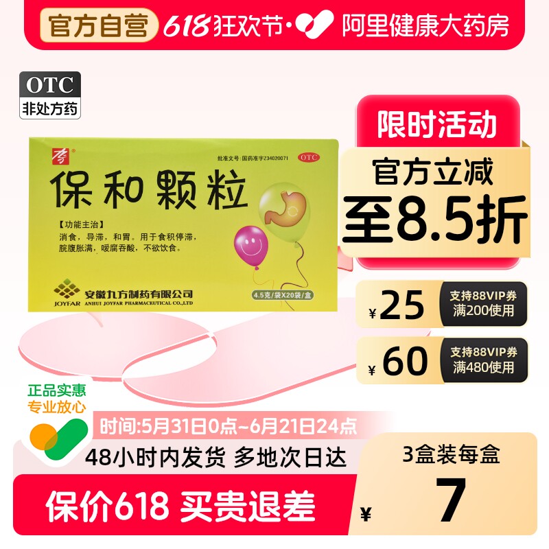 九方保和颗粒健脾儿童官方小儿放屁消化肚子胀气腹胀调理健脾胃