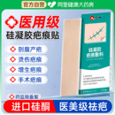 仁和疤痕贴医用硅凝胶祛疤手术烫伤剖腹产烧伤增生护理隐形产品