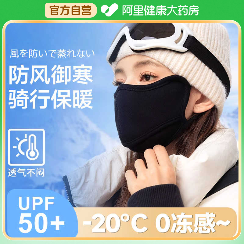 秋冬双层加绒加厚护眼角防干燥防粉尘保暖口罩男女防冻脸立体显瘦