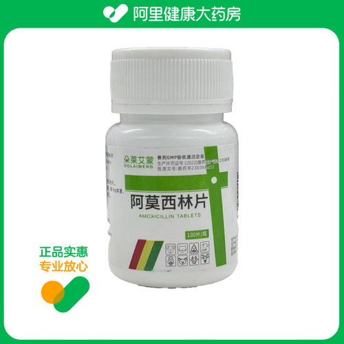 DOLAIMENG/朵莱艾蒙（宠物）阿莫西林片10mg*100片/瓶