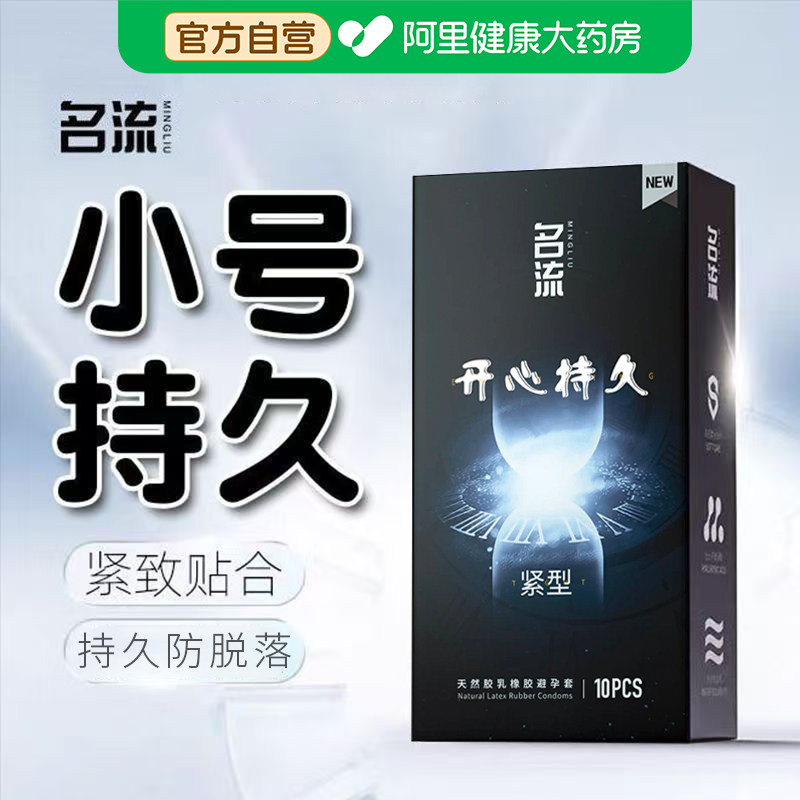 名流避孕套超薄小号49mm持久装男女士专用安全套旗舰店正品延时tt
