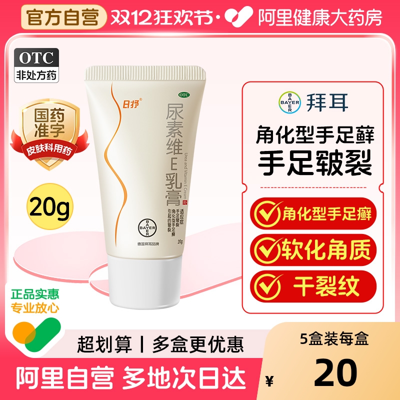 【自营】【彼康王】尿素维E乳膏1%15%*20g*1支/盒手足皲裂皲裂修护保湿手足癣