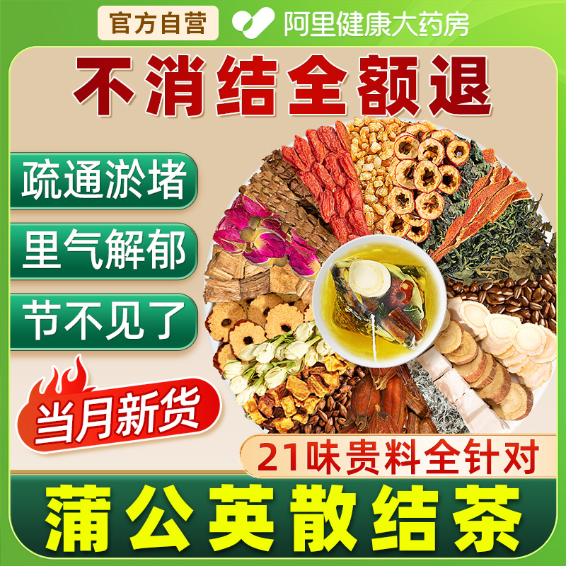 蒲公英夏枯草茶正品中药材旗舰店茯苓枸杞玫瑰花散结消除异物感