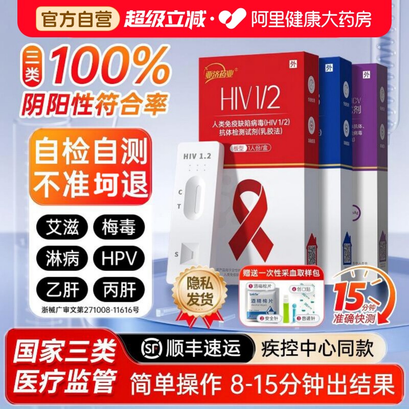 艾滋病梅毒乙肝丙肝四合一检测试剂纸自检自测hiv传染病四项检测 - 实物图