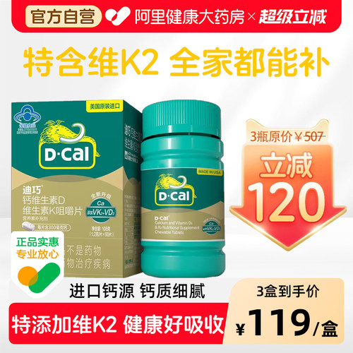 迪巧成人维DK钙片进口