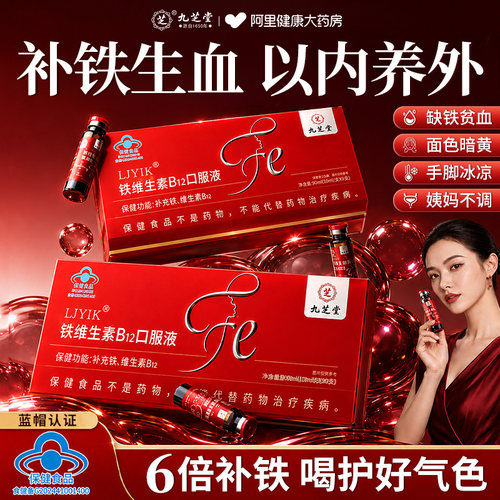 补气血补铁剂补血口服液女生调理黄斑病变女人贫血养血产后哺乳期