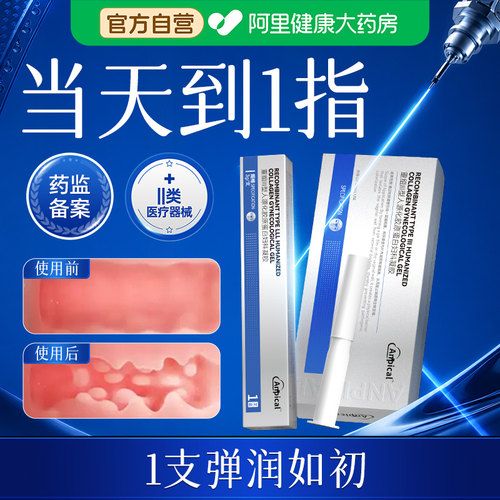 私处水润护理紧产后收致盆底肌保养私密干涩补水漏医用收紧正品