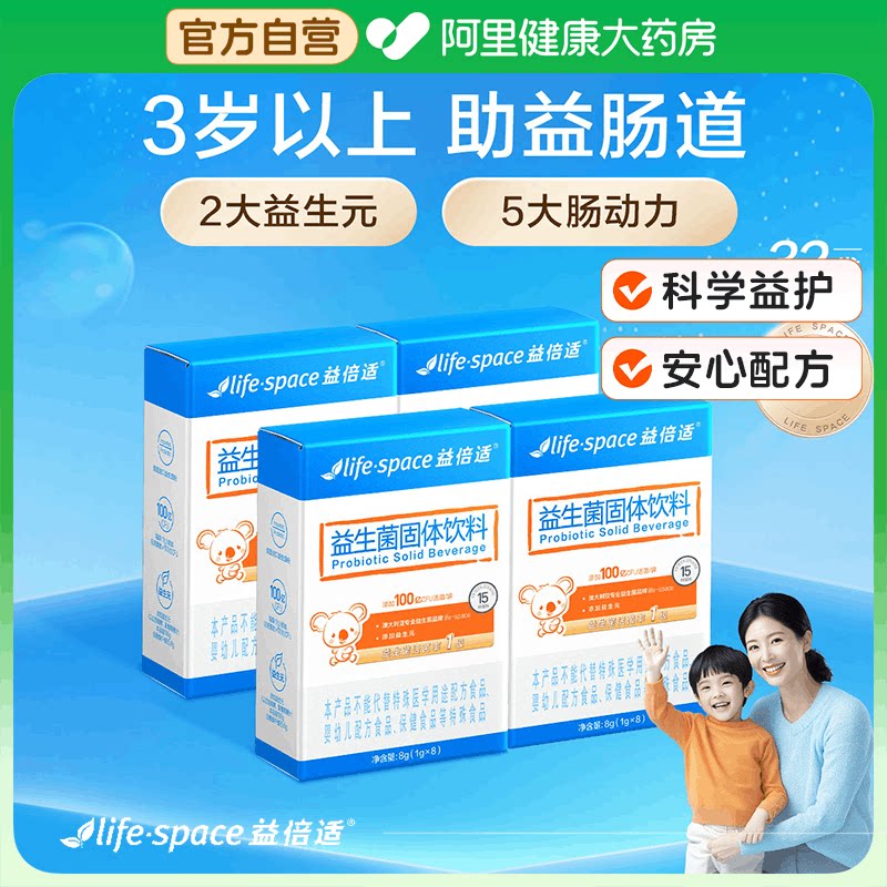 lifespace益倍适儿童益生菌缓解换季敏感嗯不畅益生元胃肠道肠胃