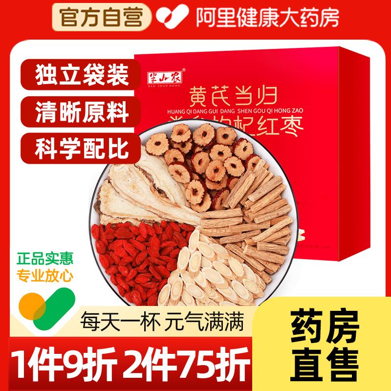 黄芪当归党参枸杞红枣茶