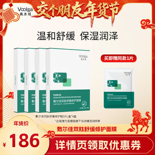 【交个朋友年货节】敷尔佳敷尔佳双肽舒缓修护面膜补水维稳温和