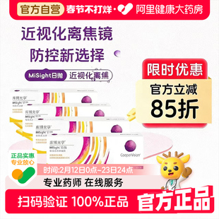 【阿里健康自营】库博光学日抛MiSight离焦软镜30片*4盒隐形眼镜