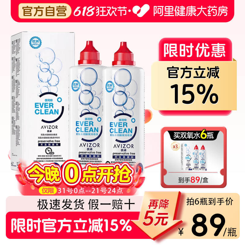 优卓avizor优可伶双氧水350ml护理液硬性RGP角膜塑形镜ok镜护理液