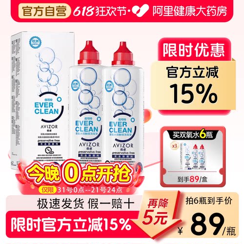 优卓avizor优可伶双氧水350ml护理液硬性RGP角膜塑形镜ok镜护理液